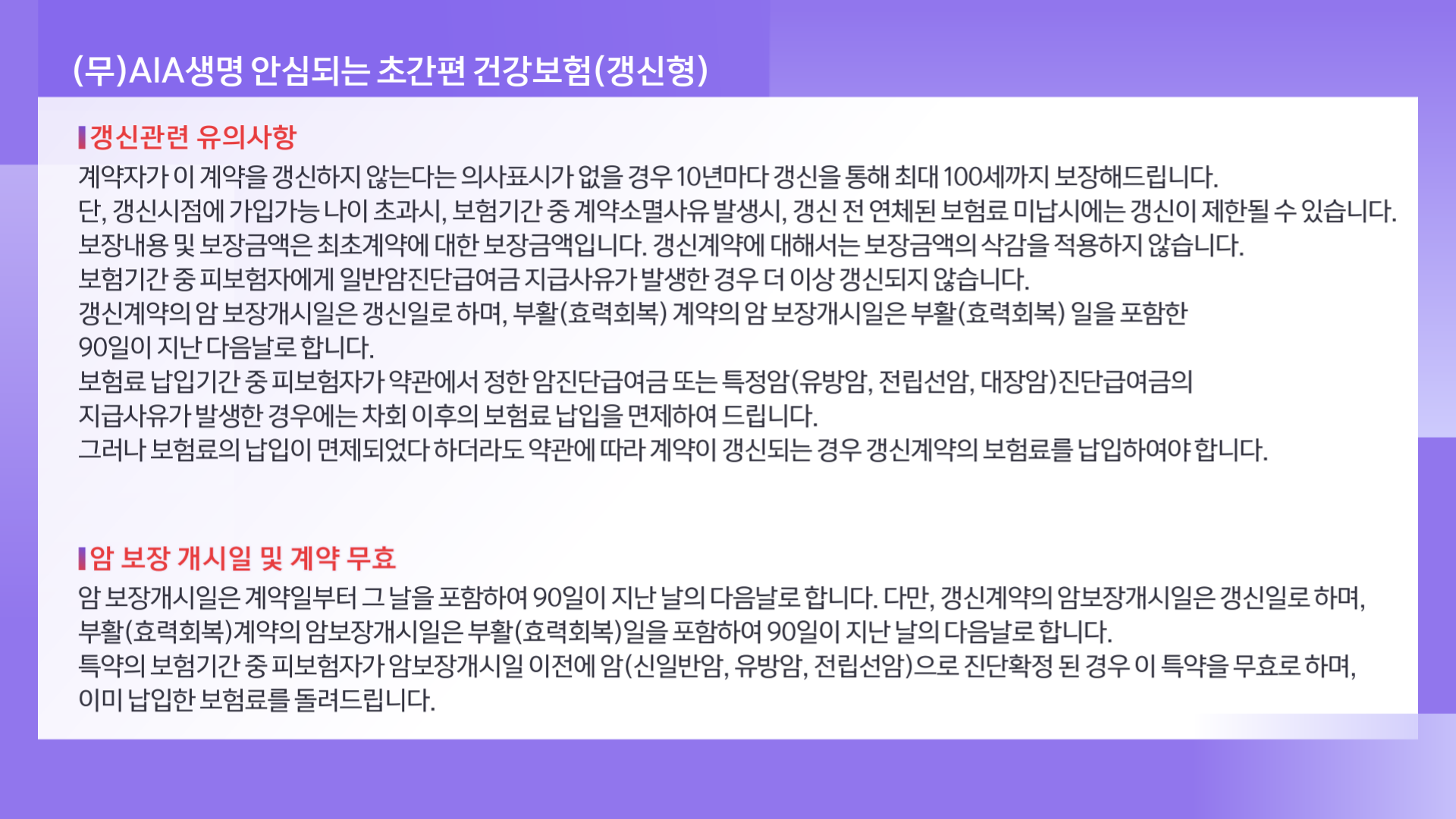 AIA 생명_가입시 (8)